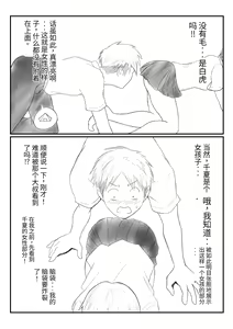 Page 110 of Kasshoku Boyish na Osananajimi - preview thumbnail