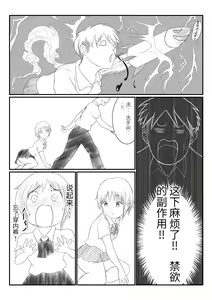 Page 113 of Kasshoku Boyish na Osananajimi - preview thumbnail