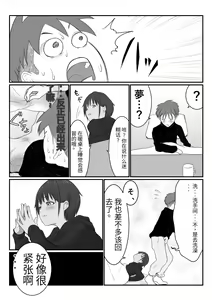 Page 164 of Kasshoku Boyish na Osananajimi - preview thumbnail