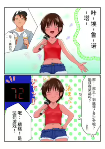 Page 171 of Kasshoku Boyish na Osananajimi - preview thumbnail