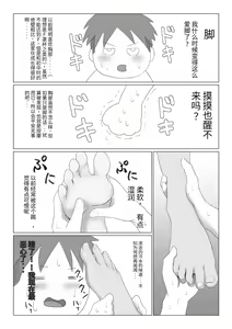 Page 195 of Kasshoku Boyish na Osananajimi - preview thumbnail