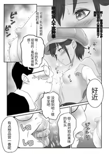 Page 241 of Kasshoku Boyish na Osananajimi - preview thumbnail