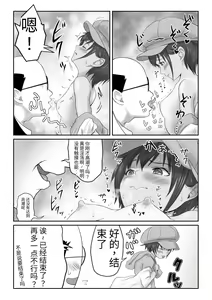 Page 243 of Kasshoku Boyish na Osananajimi - preview thumbnail