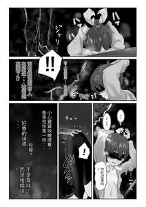 Page 262 of Kasshoku Boyish na Osananajimi - preview thumbnail