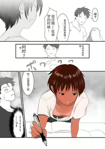 Page 27 of Kasshoku Boyish na Osananajimi - preview thumbnail
