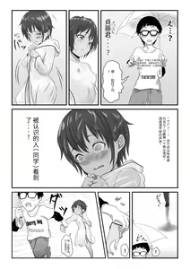 Page 292 of Kasshoku Boyish na Osananajimi - preview thumbnail