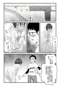 Page 293 of Kasshoku Boyish na Osananajimi - preview thumbnail