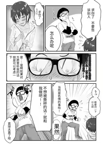 Page 294 of Kasshoku Boyish na Osananajimi - preview thumbnail