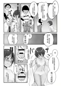 Page 299 of Kasshoku Boyish na Osananajimi - preview thumbnail