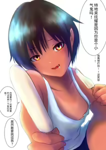 Page 70 of Kasshoku Boyish na Osananajimi - preview thumbnail