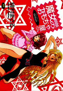 Majo no Omocha-ya San - Toy Shop of Witch — hentai manga cover on Fhentai