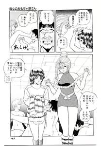 Page 125 of Majo no Omocha-ya San - Toy Shop of Witch - preview thumbnail