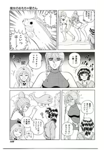 Page 151 of Majo no Omocha-ya San - Toy Shop of Witch - preview thumbnail