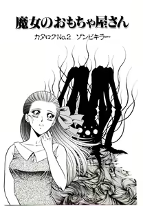 Page 21 of Majo no Omocha-ya San - Toy Shop of Witch - preview thumbnail