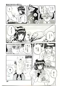 Page 71 of Majo no Omocha-ya San - Toy Shop of Witch - preview thumbnail
