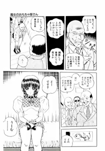 Page 89 of Majo no Omocha-ya San - Toy Shop of Witch - preview thumbnail