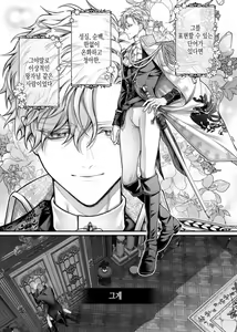Page 2 of Meta Hatsugen o Shitara Koryaku Taisho no oji ga Hyohen Shimashita | When I Made A Metagame Remark, The Prince's Attitude Completely Changed - preview thumbnail