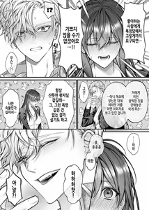 Page 53 of Meta Hatsugen o Shitara Koryaku Taisho no oji ga Hyohen Shimashita | When I Made A Metagame Remark, The Prince's Attitude Completely Changed - preview thumbnail