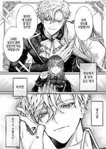 Page 6 of Meta Hatsugen o Shitara Koryaku Taisho no oji ga Hyohen Shimashita | When I Made A Metagame Remark, The Prince's Attitude Completely Changed - preview thumbnail