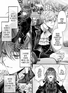 Page 8 of Meta Hatsugen o Shitara Koryaku Taisho no oji ga Hyohen Shimashita | When I Made A Metagame Remark, The Prince's Attitude Completely Changed - preview thumbnail