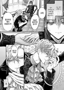 Page 9 of Meta Hatsugen o Shitara Koryaku Taisho no oji ga Hyohen Shimashita | When I Made A Metagame Remark, The Prince's Attitude Completely Changed - preview thumbnail