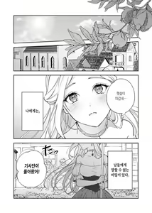 Page 3 of Henachoko Kyuuketsuki wa Ookami Kishi no Chi ga Hoshii - preview thumbnail