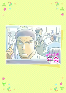 Page 2 of Senpai & Yamada no Christmas | 前辈与山田的暧昧圣诞 - preview thumbnail