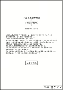Page 18 of Furin Hitozuma Choukyou Monogatari Sugihara Kyouko-hen - preview thumbnail