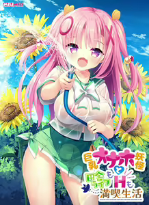 Kyonyuu Onaho Youkai to Inaka Life mo H mo Mankitsu Seikatsu - hentai manga cover image