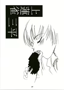 Page 25 of Random Kaiga Soshiki Kaoru Seigyo - preview thumbnail