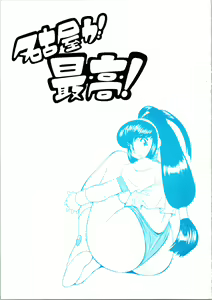 Nagoya ga Saikou! — hentai manga cover on Fhentai