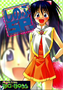 Shinobu SP. — hentai manga cover on Fhentai