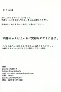 Page 9 of Rika-cha to H na Koto Shitai | 想和莉嘉醬做色色的事情 - preview thumbnail