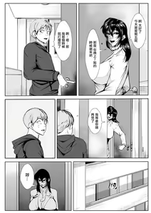Page 3 of Tonari no Wakeari Hitozuma to  Hitoban - preview thumbnail