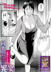 Dousoukaigo no Kyouen — hentai manga cover on Fhentai