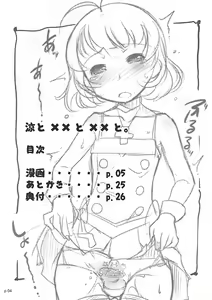 Page 3 of Ryo to xx to xx to. - preview thumbnail