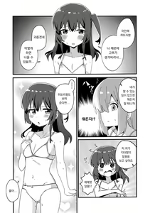 Page 10 of Hitori-chan to Futarikiri | 히토리 쨩과 단둘이서만 - preview thumbnail