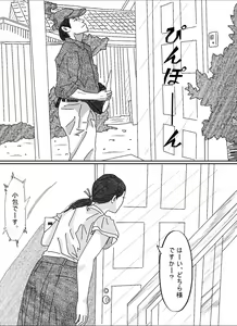 Page 71 of Musuko no Yome - preview thumbnail
