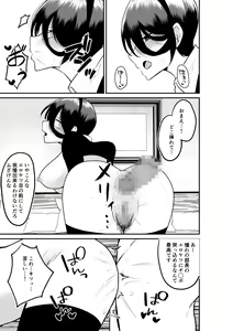 Page 23 of Erochichi  Eroshiri no Joushi no Yowami o Nigitta node Mechakucha Hameta Hanashi - preview thumbnail