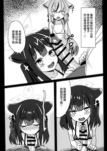 Page 7 of Shue Koko to Otonagokko - preview thumbnail