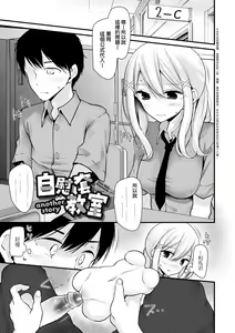 Page 152 of Onaho Kyoushitsu ~Joshi Zenin Ninshin Keikaku~ | 自慰套教室 ～女子全員播種計畫～ (decensored) - preview thumbnail