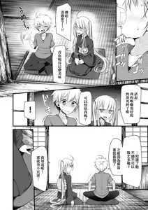Page 135 of Toshiue no shojo wa o sukidesu ka | 年上的少女你也很喜歡吧? (decensored) - preview thumbnail