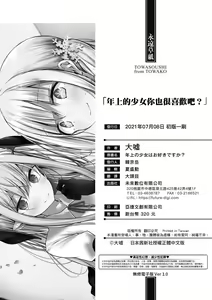 Page 165 of Toshiue no shojo wa o sukidesu ka | 年上的少女你也很喜歡吧? (decensored) - preview thumbnail