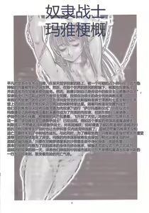Page 3 of Dorei Senshi Maya Antou Hen volume. 1 - preview thumbnail