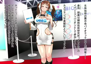 Page 2 of Bio Expo ~Event Companion Shokushu Naedoko~ Tomomi Hen - preview thumbnail