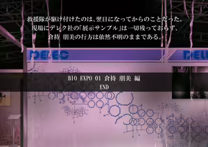 Page 33 of Bio Expo ~Event Companion Shokushu Naedoko~ Tomomi Hen - preview thumbnail