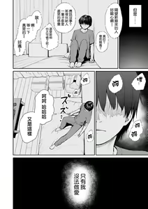 Page 147 of Boku dake ga Sex Dekinai Ie (decensored) - preview thumbnail