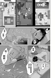 Page 62 of Boku dake ga Sex Dekinai Ie (decensored) - preview thumbnail