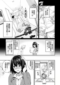 Page 106 of Ue ga Osuki - She likes on top! | 人家就愛騎上位 (decensored) - preview thumbnail