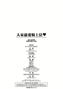 Page 197 of Ue ga Osuki - She likes on top! | 人家就愛騎上位 (decensored) - preview thumbnail